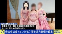 【映像】「音楽で食べていきたい」険しい道のりの先には？ 音大生の不都合な真実