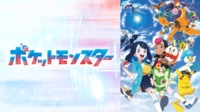 アニメ「ポケットモンスター」 