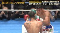 亀田家大復活の日 3年ぶり世界戦独占生中継 - 本編 - 【ビデオ限定SP】亀田和毅の世界を獲ったクリーンヒット全カメラ見せ！ | 動画視聴は【Abemaビデオ(AbemaTV)】