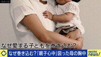 無理心中を止める術は?残された遺族&親子心中しかけた母親とEXITが考える