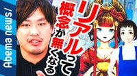 顔が見えないからこそ話せる内容も アバター店員が接客する時代に! 