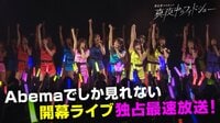 恵比寿マスカッツ 真夜中のワイドショー - エピソード...