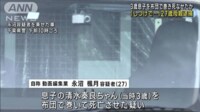 【映像】3歳息子を布団で巻いて死なせたか 母親逮捕 千葉・我孫子市