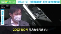 【映像】不正受給勧誘か 自民党議員の元スタッフら逮捕