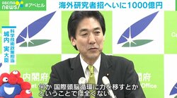 海外研究者の招聘に“1000億円” 城内担当大臣「国内の研究者にもしっかり対応」 白書では「若手の雇用」が課題に