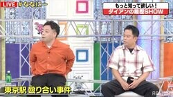 ダイアン、解散寸前になった大喧嘩を“偶然”止めた有名人とは？ 「ホンマにそういうパワーがある人 怒っているのがバカらしくなった」