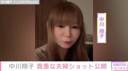 双子出産・中川翔子、貴重な夫婦ショット公開「2人で出かけるの久しぶり」