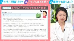 手作りバッグ「うちの子にも作ってー！」とお願いしてきたママ友に代金を求めたら…“まさかの一言”にモヤモヤした話