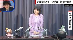 「東大の山口百恵」初の女性財務大臣・片山さつき氏の人物像 女性誌のモデルを務めたことも 元同僚は「台風みたいな人」と証言