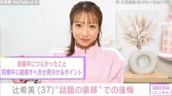 辻󠄀希美「家を建てて本当に後悔していることがあって」“話題の豪邸”の不満点を語る