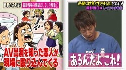 セクシー女優の恋人が現場に殴り込み…しみけんがAV撮影現場での修羅場を明かす