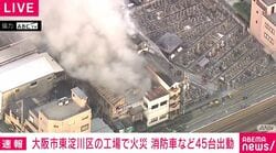 【速報】大阪・東淀川区 阪急上新庄駅近くの建物で火事