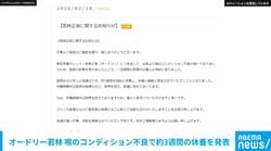 オードリー若林 喉のコンディション不良で約3週間の休養を発表