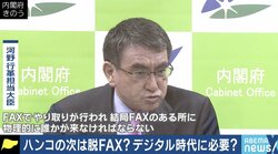 「問題解決を手助けできるようにしていきたい」河野大臣が打ち出した霞が関の“脱FAX”にベテラン開発者は…