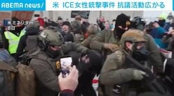 米 ICE女性銃撃事件 抗議活動広がる