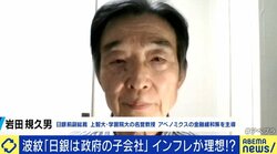 安倍元総理の“子会社”発言をどう見る?インフレ率2パーセントの達成は?…岩田規久男・前日銀副総裁に聞く