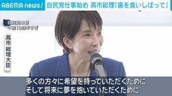自民党仕事始め 高市総理「歯を食いしばって」