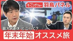 年末年始 中国人観光客自粛で京都のホテル値下げ続出？1泊2日のお得な旅先とは
