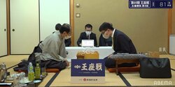 永瀬拓矢王座の3連覇近づく 優勢で夜戦に突入 カド番の木村一基九段、踏ん張れるか／将棋・王座戦五番勝負