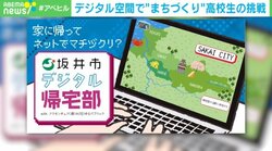 高校生が「マイクラ」でインバウンドを狙う？ 新しすぎる「デジタル帰宅部」の狙いに迫る