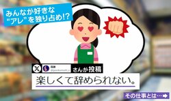 “この世を支配した感覚”…スーパーのバイトを辞められない理由に「絶大な権限を持つ方でしたか…」「みんながあなたを待っている」など大反響