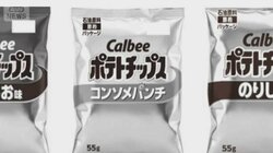 ポテトチップスの袋が“白黒”に…イラン情勢が影響　物価上昇に政府の経済対策は