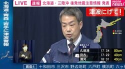 気象庁「統計上、今後1週間に約1％の確率でマグニチュード8以上の大規模地震が発生する可能性がある」北海道・三陸沖後発地震注意情報を発表