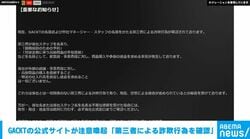 GACKTの公式サイトが注意喚起「第三者による詐欺行為を確認」