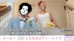 バービー、ボディライン際立つウエディングドレス姿が「ビヨンセみたい」と話題に「2カ月間、いかにお尻をブリンブリンに見せるかだけを考えてボディーメイクしました」