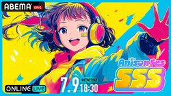 アニソン音楽フェス『Anison Fes SSS（トリプルエス）』の生放送が決定！7月9日（水）「ABEMA PPV」にて