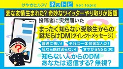 「来週は英語多めにやる」突然“謎の受験生”からDMが！ Twitterで生まれた奇妙な友情物語が話題