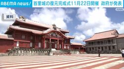 首里城の復元完成式 11月22日開催 政府が発表