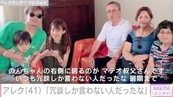 アレクサンダー、故郷・ペルーの“大切な人”の死を報告「いつも冗談しか言わない人だったな」