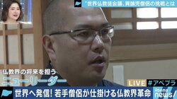 「たくさんの反対があると思う。しかしアクションが必要だ」危機に陥る仏教界の改革を目指す若き僧侶