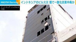 インドネシアのビル火災 煙で一酸化炭素中毒か