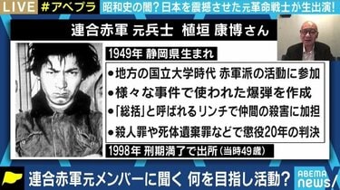 写真・画像】「あさま山荘事件」から半世紀…元兵士・植垣康博氏と加藤倫教氏に聞く「連合赤軍」、「山岳ベース事件」 4枚目 | 国内 | ABEMA  TIMES | アベマタイムズ