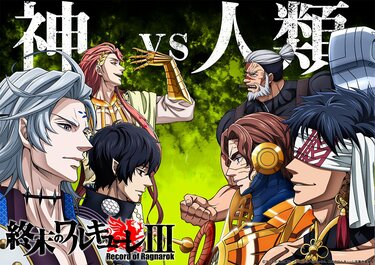 終末のワルキューレの放送・配信・作品概要｜ANIME FREAKS（アニメ
