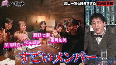 写真・画像】高山一実、西野七瀬ら元乃木坂46メンバーとのお忍び食事会