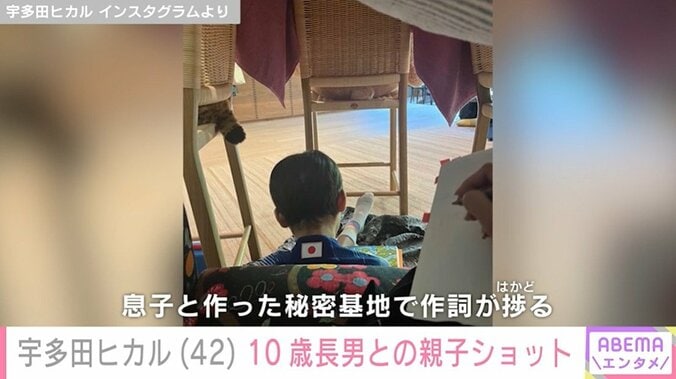 宇多田ヒカル、10歳長男の後ろ姿