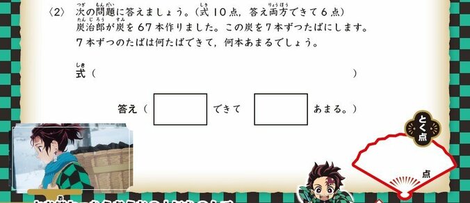 「鬼滅の刃」漢字計算ドリルを小学生に無償提供 ベネッセ「進研ゼミ小学講座」とコラボ 5枚目