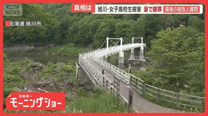 被告が涙で謝罪　焦点は「殺意」　監禁は認めるも殺人は認めず　旭川・女子高校生殺害 1枚目
