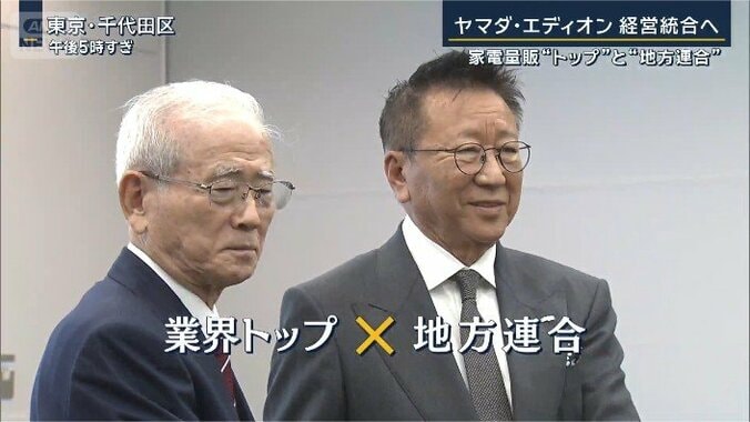 業界トップと地方連合
