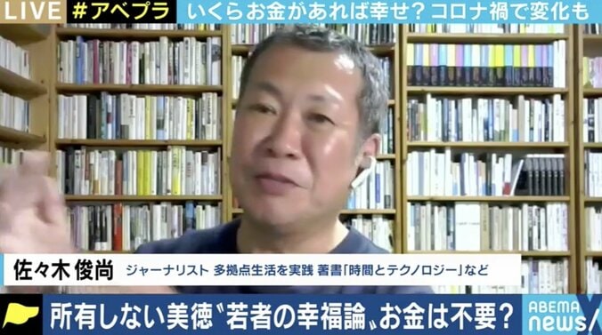 コロナ禍でお金に対する価値観にさらなる変化も? 佐々木俊尚氏「フローからストックに回帰するのではないか」 5枚目