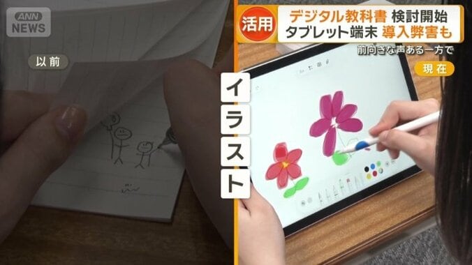 デジタル化で変化する授業の風景