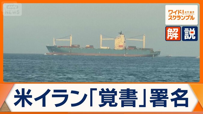 米とイランが覚書で食い違い　ホルムズ海峡なお船舶停滞　レバノンで応酬続く 1枚目