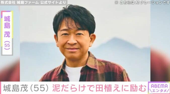 城島茂