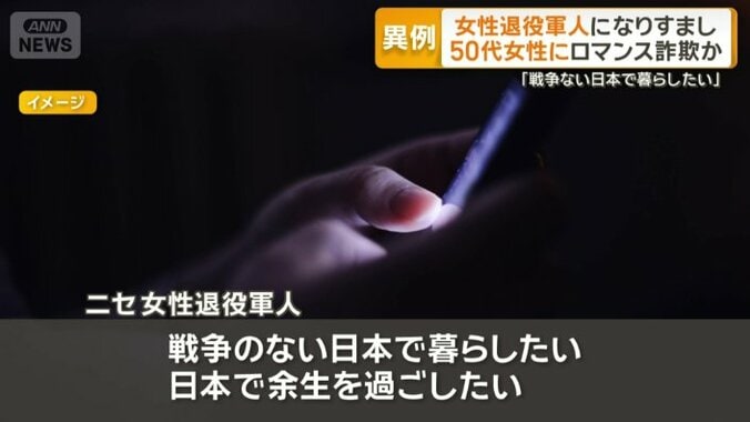 米軍の女性退役軍人になりすまし