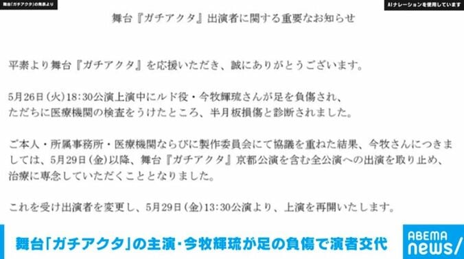 舞台「ガチアクタ」公式Xより
