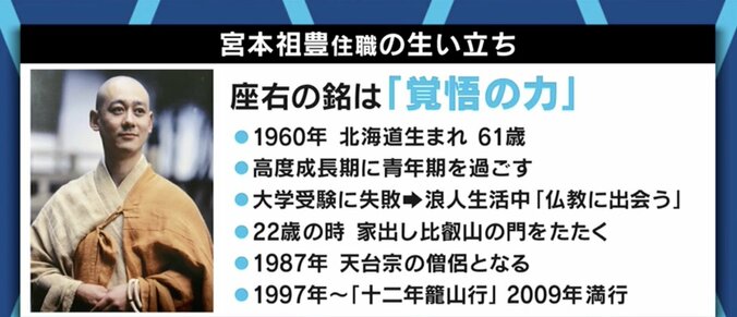 「中断するなら死か還俗」「“悟り”なんていうものは得られませんし、煩悩もあります」比叡山延暦寺「十二年籠山行」を達成した住職が見たもの 12枚目