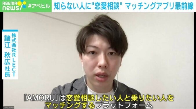 経験者から具体的なアドバイスを… 恋愛相談の相手は他人がいい？気軽に相談できるマッチングアプリ誕生 1枚目